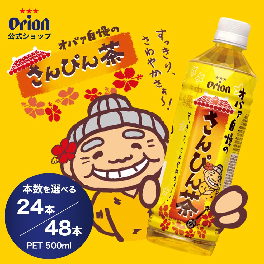 さんぴん茶 Amazon.co.jp: オリオンビール公式 おばぁ自慢のさんぴん茶 500ml 48本